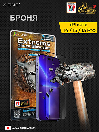 Непробиваемая броня для телефона iPhone 14/13/13 Pro защитная противоударная бронепленка X-ONE Extreme Shock Eliminator 3-rd generation