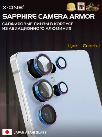 Сапфировое стекло на камеру Samsung Galaxy S25 Ultra X-ONE Camera Armor - цвет Colorful/ линзы / авиа-алюминиевый корпус