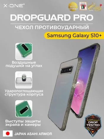 Чехол Samsung Galaxy S10+ X-ONE DropGuard PRO - текстурированный прозрачный корпус пепельного оттенка