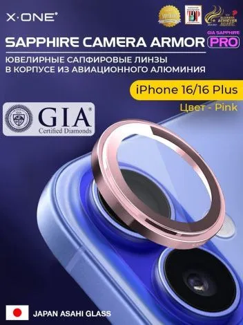 Сапфировое стекло на камеру iPhone 16/16 Plus X-ONE Camera Armor PRO - цвет Pink / линзы / авиа-алюминиевый корпус
