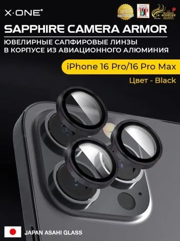 Сапфировое стекло на камеру iPhone 16 Pro/16 Pro Max X-ONE Camera Armor - цвет Black / линзы / авиа-алюминиевый корпус