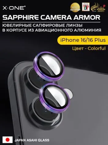 Сапфировое стекло на камеру iPhone 16/16 Plus X-ONE Camera Armor - цвет Colorful/ линзы / авиа-алюминиевый корпус
