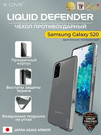 Чехол Samsung Galaxy S20 X-ONE Liquid Defender - пепельно-прозрачный