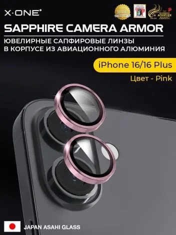 Сапфировое стекло на камеру iPhone 16/16 Plus X-ONE Camera Armor - цвет Pink / линзы / авиа-алюминиевый корпус