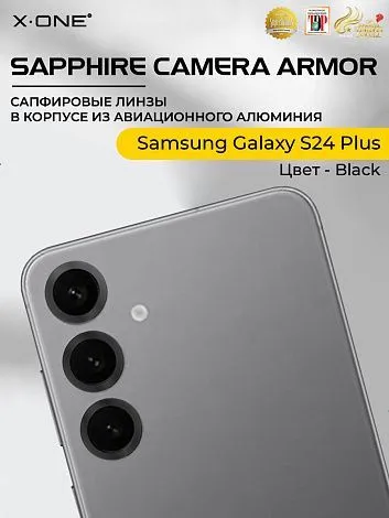 Сапфировое стекло на камеру Samsung Galaxy S24 Plus&nbsp;&nbsp;X-ONE Camera Armor - цвет Black / линзы / авиа-алюминиевый корпус