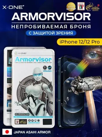 Непробиваемая бронепленка iPhone 12/12 Pro X-ONE Armorvisor 4rd-generation / фильтрация УФ излучения / защита зрения