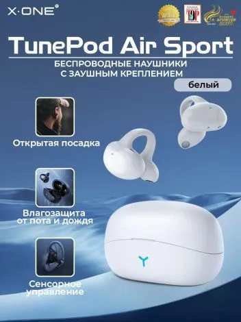 Наушники беспроводные X-ONE TunePod Air SPORT - белый цвет, внутриканальные, Bluetooth, 5.3