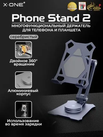 Держатель телефона X-ONE Phone Stand 2 - серебристый