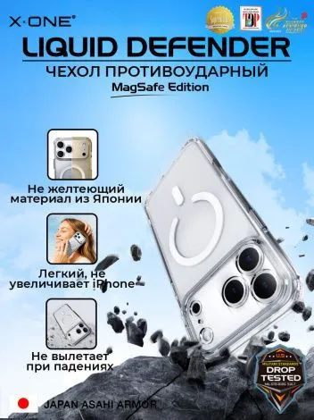 Чехол iPhone 17 Pro X-ONE Liquid Defender MagSafe - кристально-прозрачный