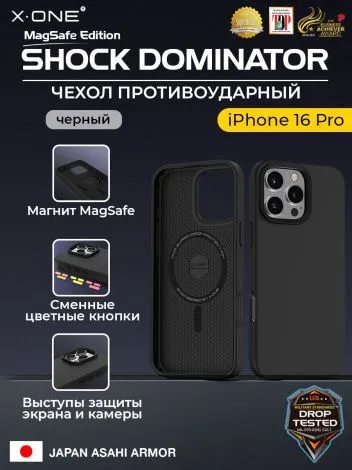 Чехол iPhone 16 Pro X-ONE Shock Dominator MagSafe - черный закрытый матовый Soft Touch корпус и сменные цветные кнопки в комплекте 