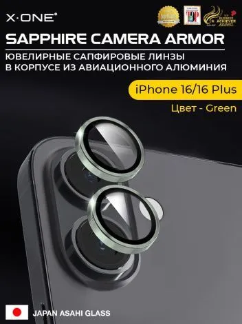 Сапфировое стекло на камеру iPhone 16/16 Plus X-ONE Camera Armor - цвет Green / линзы / авиа-алюминиевый корпус