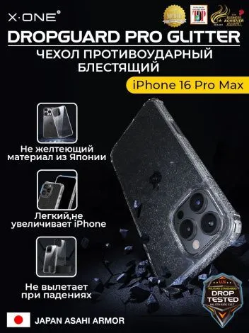 Чехол iPhone 16 Pro Max X-ONE DropGuard PRO Glitter - блестящий текстурированный-прозрачный корпус пепельного оттенка