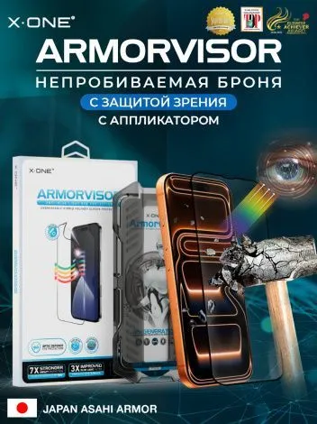 Непробиваемая бронепленка iPhone 16/15 X-ONE Armorvisor 7H Coverage 4-rd generation / фильтрация УФ излучения / защита зрения / с установочным аппликатором