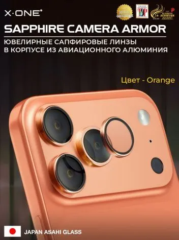 Сапфировое стекло на камеру iPhone 17 Pro/17 Pro Max X-ONE Camera Armor - цвет Orange / линзы / авиа-алюминиевый корпус