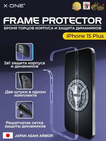Полимерная защитная пленка iPhone 15 Plus X-ONE Frame Protector / защита хромированных торцов корпуса и динамиков