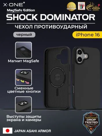 Чехол iPhone 16 X-ONE Shock Dominator MagSafe - черный закрытый матовый Soft Touch корпус и сменные цветные кнопки в комплекте 