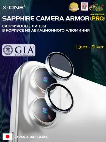 Сапфировое стекло на камеру iPhone 17 X-ONE Camera Armor PRO - цвет Silver / линзы / авиа-алюминиевый корпус