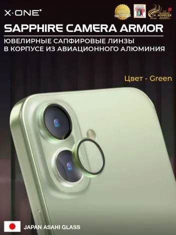 Сапфировое стекло на камеру iPhone 17 X-ONE Camera Armor - цвет Green / линзы / авиа-алюминиевый корпус