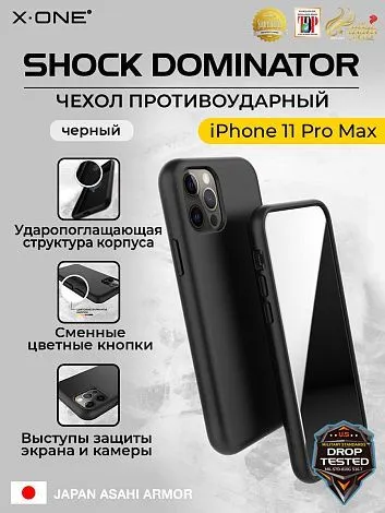 Чехол iPhone 11 Pro Max X-ONE Shock Dominator - черный закрытый матовый Soft Touch корпус и сменные цветные кнопки в комплекте