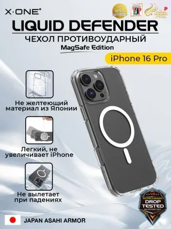 Чехол iPhone 16 Pro X-ONE Liquid Defender MagSafe - кристально-прозрачный
