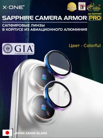Сапфировое стекло на камеру iPhone 17 X-ONE Camera Armor PRO - цвет Colorful / линзы / авиа-алюминиевый корпус