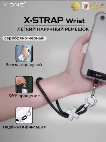 Ремень X-ONE X-Strap Wrist для телефона на руку 18.5см. - серебряно-черный