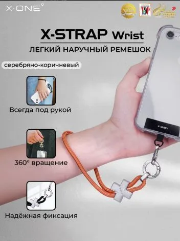 Ремень X-ONE X-Strap Wrist для телефона на руку 18.5см. - серебряно-коричневыый