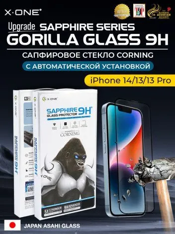 Сапфировое стекло iPhone 14/13/13 Pro X-ONE Sapphire 9H (upgrade) / с фильтром защиты динамика от грязи / противоударное / с установочным аппликатором