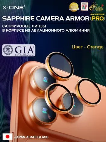 Сапфировое стекло на камеру iPhone 17 Pro/17 Pro Max X-ONE Camera Armor PRO - цвет Orange / линзы / авиа-алюминиевый корпус