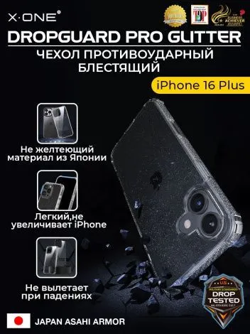 Чехол iPhone 16 Plus X-ONE DropGuard PRO Glitter - блестящий текстурированный-прозрачный корпус пепельного оттенка