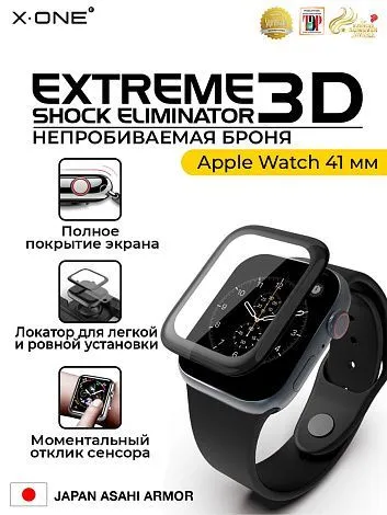 Непробиваемая бронепленка на часы Apple Watch 41 мм X-ONE Extreme Shock Eliminator 3D / черная рамка / установочный комплект