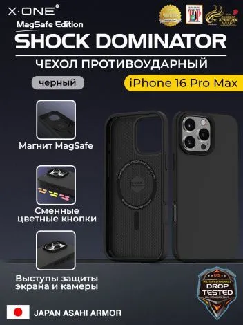 Чехол iPhone 16 Pro Max X-ONE Shock Dominator MagSafe - черный закрытый матовый Soft Touch корпус и сменные цветные кнопки в комплекте 