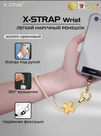 Ремень X-ONE X-Strap Wrist для телефона на руку 18.5см. - золото-кремовый