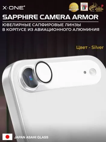Сапфировое стекло на камеру iPhone 17 Air X-ONE Camera Armor - цвет Silver / линзы / авиа-алюминиевый корпус
