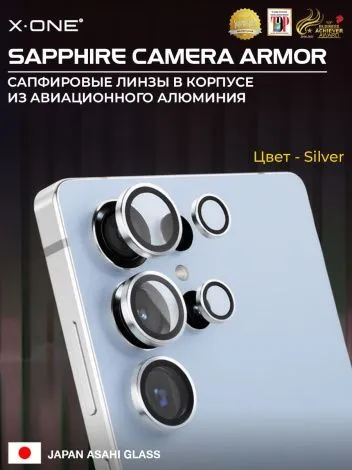 Сапфировое стекло на камеру Samsung Galaxy S25 Ultra&nbsp;&nbsp;X-ONE Camera Armor - цвет Silver / линзы / авиа-алюминиевый корпус