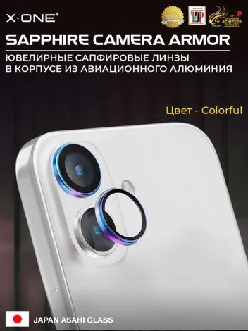 Сапфировое стекло на камеру iPhone 17 X-ONE Camera Armor - цвет Colorful / линзы / авиа-алюминиевый корпус