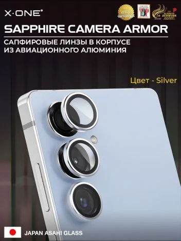 Сапфировое стекло на камеру Samsung Galaxy S26 X-ONE Camera Armor - цвет Silver/ линзы / авиа-алюминиевый корпус