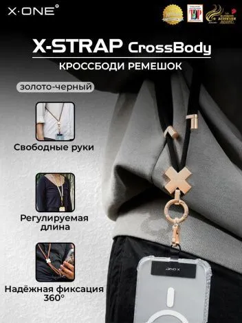 Кроссбоди-ремень X-ONE X-Strap CrossBody для телефона 75см. - золото-черный