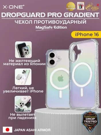 Чехол iPhone 16 X-ONE DropGuard PRO Gradient MagSafe - северное сияние задняя панель и текстурированный прозрачный корпус