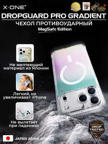 Чехол iPhone 17 Pro X-ONE DropGuard PRO Gradient MagSafe - северное сияние задняя панель и текстурированный прозрачный корпус