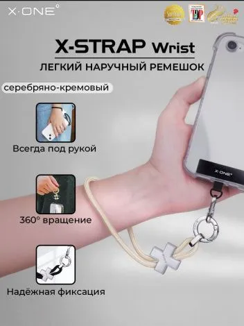 Ремень X-ONE X-Strap Wrist для телефона на руку 18.5см. - серебряно-кремовый