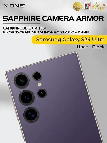 Сапфировое стекло на камеру Samsung Galaxy S24 Ultra&nbsp;&nbsp;X-ONE Camera Armor - цвет Black / линзы / авиа-алюминиевый корпус
