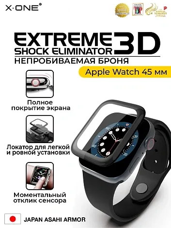 Непробиваемая бронепленка на часы Apple Watch 45 мм X-ONE Extreme Shock Eliminator 3D / черная рамка / установочный комплект