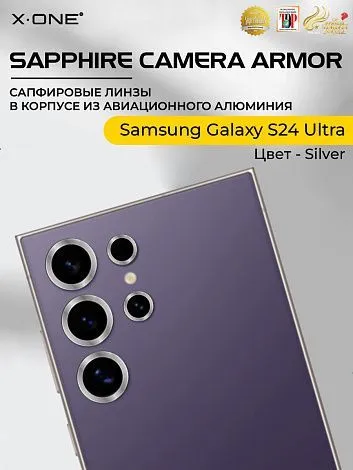 Сапфировое стекло на камеру Samsung Galaxy S24 Ultra&nbsp;&nbsp;X-ONE Camera Armor - цвет Silver / линзы / авиа-алюминиевый корпус