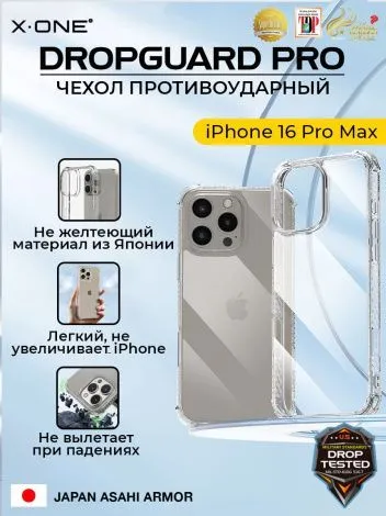 Чехол iPhone 16 Pro Max X-ONE DropGuard PRO - текстурированный прозрачный корпус