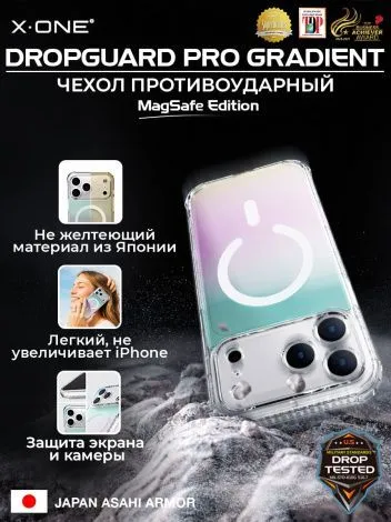 Чехол iPhone 17 Pro Max X-ONE DropGuard PRO Gradient MagSafe - северное сияние задняя панель и текстурированный прозрачный корпус