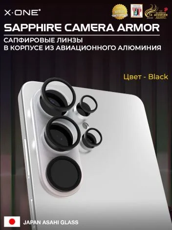 Сапфировое стекло на камеру Samsung Galaxy S26 Ultra X-ONE Camera Armor - цвет Black / линзы / авиа-алюминиевый корпус