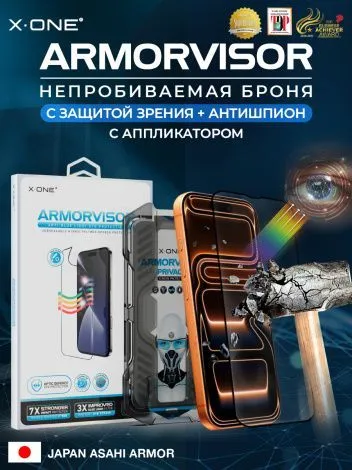 Непробиваемая бронепленка iPhone 16 Plus/15 Plus X-ONE Armorvisor Privacy 7H 4-rd generation&nbsp;&nbsp;/ фильтрация УФ излучения / защита зрения / Антишпион/ с установочным аппликатором