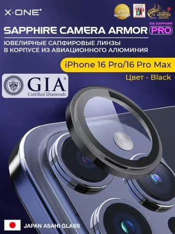 Сапфировое стекло на камеру iPhone 16 Pro/16 Pro Max X-ONE Camera Armor PRO - цвет Black / линзы / авиа-алюминиевый корпус