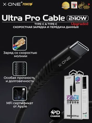 Кабель быстрая зарядка особой прочности X-ONE Ultra Pro Cable с двумя разъемами Type-C 240W / 1.2 метра / передача данных / эволюция в долговечности